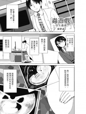 [千葉哲太郎] 虫遊戯～母娘蟲姦～ [中国翻訳] [無修正] [DL版]_147