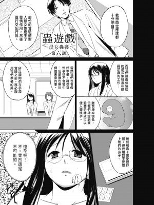 [千葉哲太郎] 虫遊戯～母娘蟲姦～ [中国翻訳] [無修正] [DL版]_107