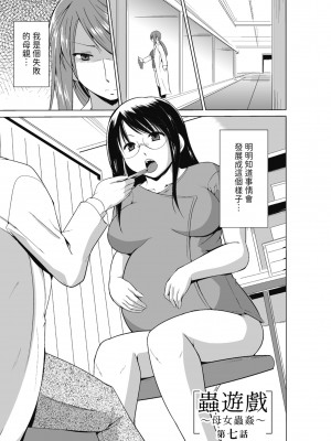 [千葉哲太郎] 虫遊戯～母娘蟲姦～ [中国翻訳] [無修正] [DL版]_127