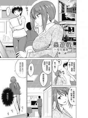 [千葉哲太郎] 虫遊戯～母娘蟲姦～ [中国翻訳] [無修正] [DL版]_047