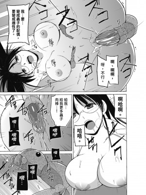 [千葉哲太郎] 虫遊戯～母娘蟲姦～ [中国翻訳] [無修正] [DL版]_043