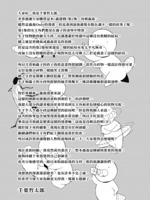 [千葉哲太郎] 虫遊戯～母娘蟲姦～ [中国翻訳] [無修正] [DL版]_179