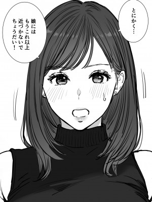 [純正九蓮宝燈] 娘のクズ彼氏_09