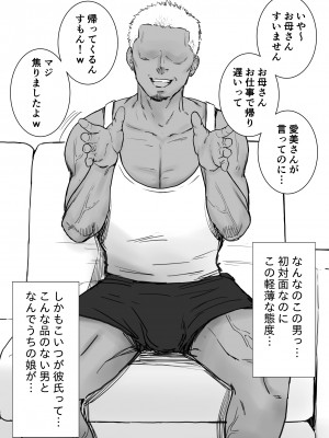 [純正九蓮宝燈] 娘のクズ彼氏_07