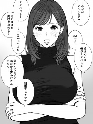 [純正九蓮宝燈] 娘のクズ彼氏_08