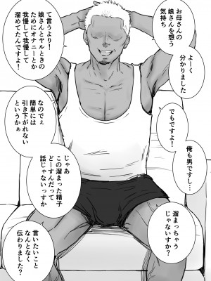 [純正九蓮宝燈] 娘のクズ彼氏_13