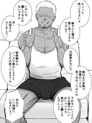 [純正九蓮宝燈] 娘のクズ彼氏_10