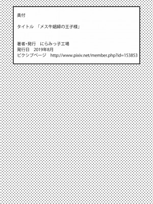 [にらみっ子工場] メス牛娼婦の王子様 [潇洒个人无聊汉化]_M_074
