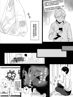 [NANIMOSHINAI (笹森トモエ)] げーみんぐはーれむ 1-4.5 [中文] [無修正]_078_27_page27_image1