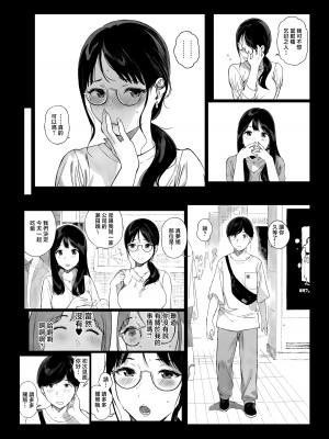 [NANIMOSHINAI (笹森トモエ)] げーみんぐはーれむ 1-4.5 [中文] [無修正]_234_07