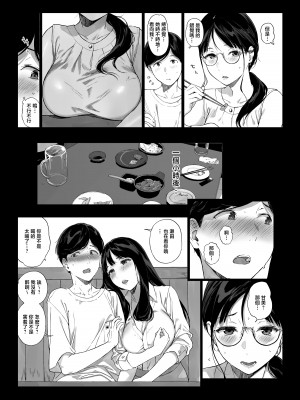 [NANIMOSHINAI (笹森トモエ)] げーみんぐはーれむ 1-4.5 [中文] [無修正]_236_09