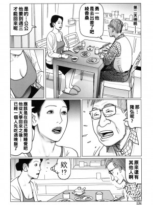 [下山ギルコ] パンティーが誘う欲情母子_134