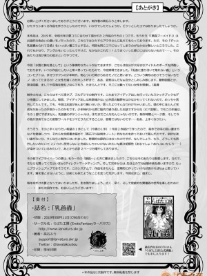 (C96)[らばた工房 (高石ふう)] 乳首蟲 [可樂不咕鳥聯合漢化]_00025