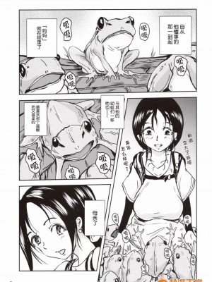 [らばた工房(高石ふう)][近親蛙姦 ～ママを愛しすぎた子蛙の物語～]_00003