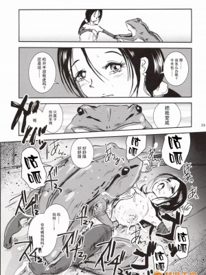 [らばた工房(高石ふう)][近親蛙姦 ～ママを愛しすぎた子蛙の物語～]_00023