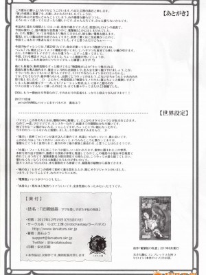 [らばた工房(高石ふう)][近親蛙姦 ～ママを愛しすぎた子蛙の物語～]_00030