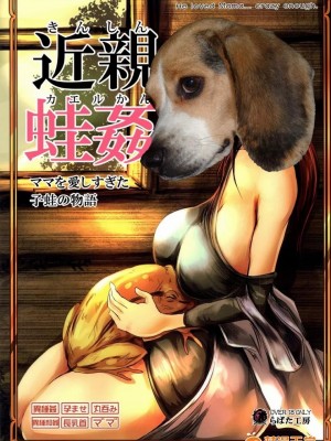 [らばた工房(高石ふう)][近親蛙姦 ～ママを愛しすぎた子蛙の物語～]_00032
