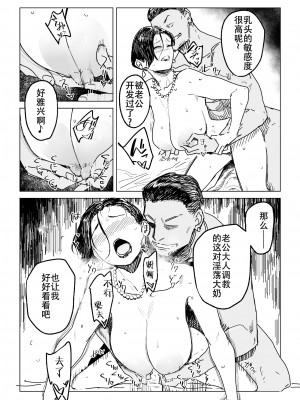 [アイソカーブ (アレグロ)] 人妻不貞交尾図録肆[春桑汉化组汉化]_17