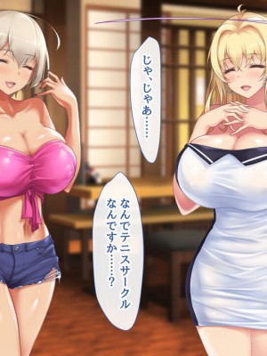 [むらパラ! (two9oNe、寿退社、後藤しい)] テニス部と間違えて巨乳ギャルお姉さん達のヤリサーに入ってしまった話_0132