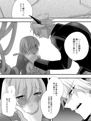 [泪骨] 変身ヒロイン救い無し_29