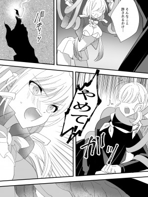 [泪骨] 変身ヒロイン救い無し_11