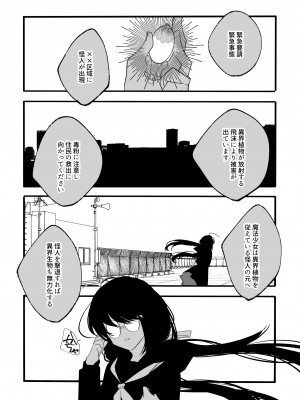 [泪骨] 変身ヒロイン救い無し_03
