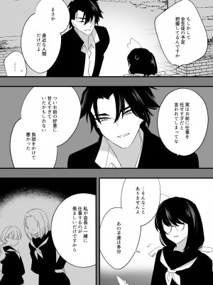 [泪骨] 変身ヒロイン救い無し_25