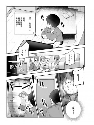 [にゅう工房 (Ijou)] オレを罰ゲームのネタにするな!(しろ!)EX [中国翻訳] [DL版]_14