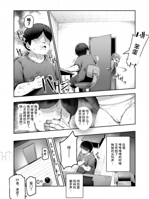 [にゅう工房 (Ijou)] オレを罰ゲームのネタにするな!(しろ!)EX [中国翻訳] [DL版]_08