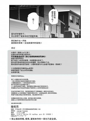 [にゅう工房 (Ijou)] オレを罰ゲームのネタにするな!(しろ!)EX [中国翻訳] [DL版]_49