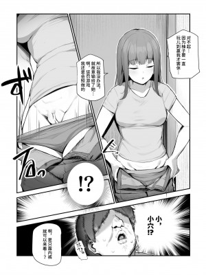 [にゅう工房 (Ijou)] オレを罰ゲームのネタにするな!(しろ!)EX [中国翻訳] [DL版]_11