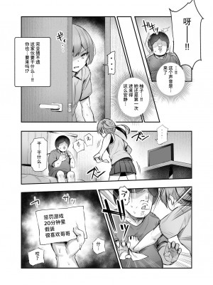 [にゅう工房 (Ijou)] オレを罰ゲームのネタにするな!(しろ!)EX [中国翻訳] [DL版]_42