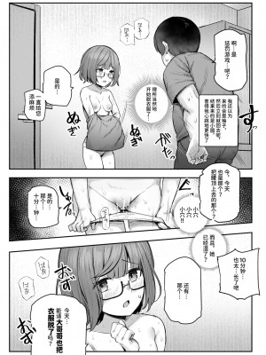 [にゅう工房 (Ijou)] オレを罰ゲームのネタにするな!(しろ!)EX [中国翻訳] [DL版]_32