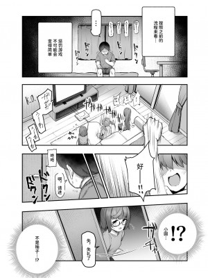 [にゅう工房 (Ijou)] オレを罰ゲームのネタにするな!(しろ!)EX [中国翻訳] [DL版]_31