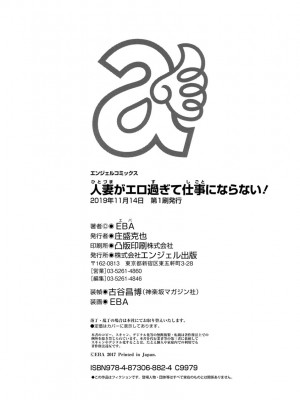 [EBA] 人妻がエロ過ぎて仕事にならない! [DL版]_188