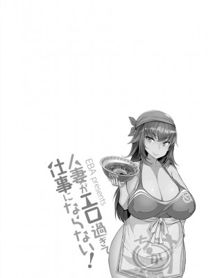 [EBA] 人妻がエロ過ぎて仕事にならない! [DL版]_186