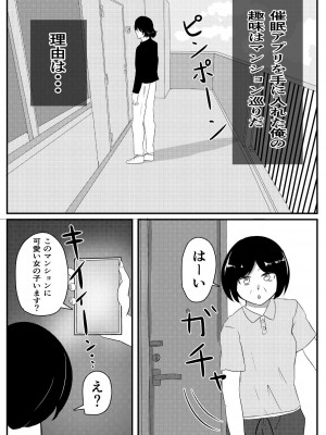 [しおとはな] 俺の趣味は催眠です_02
