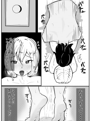 [しおとはな] 俺の趣味は催眠です_17