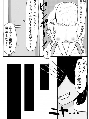 [しおとはな] 俺の趣味は催眠です_20