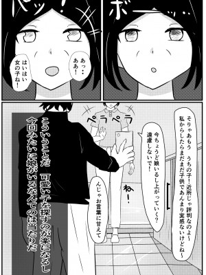 [しおとはな] 俺の趣味は催眠です_03