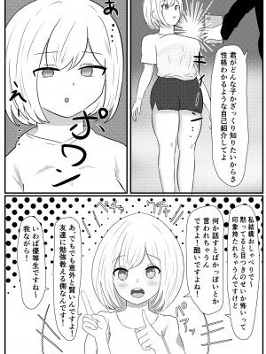 [しおとはな] 俺の趣味は催眠です_05