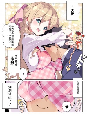 [A-WALKs (藤島製1号)] 毎日エッチなログインボーナスがもらえる保育園｜每天也能領取登入獎勵的幼稚園 [中国翻訳] [DL版]_08