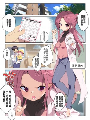 [A-WALKs (藤島製1号)] 毎日エッチなログインボーナスがもらえる保育園｜每天也能領取登入獎勵的幼稚園 [中国翻訳] [DL版]_05