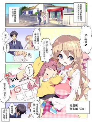 [A-WALKs (藤島製1号)] 毎日エッチなログインボーナスがもらえる保育園｜每天也能領取登入獎勵的幼稚園 [中国翻訳] [DL版]_06