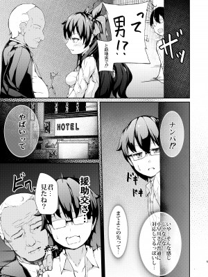 [厚木で5時 (みうらっは)] 援交少女ノ駆堕_04