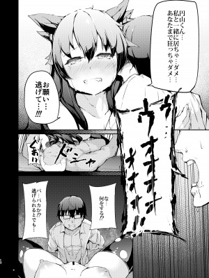 [厚木で5時 (みうらっは)] 援交少女ノ駆堕_15