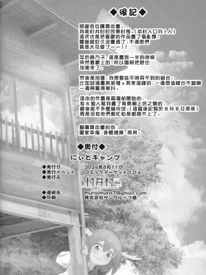 (C104) [村井村] にぃとキャンプ!？ (お兄ちゃんはおしまい!、ゆるキャン△、しかのこのこのここしたんたん) [瑞树汉化组]_28