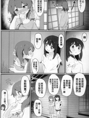 (C104) [村井村] にぃとキャンプ!？ (お兄ちゃんはおしまい!、ゆるキャン△、しかのこのこのここしたんたん) [瑞树汉化组]_16