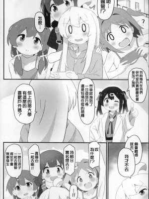 (C104) [村井村] にぃとキャンプ!？ (お兄ちゃんはおしまい!、ゆるキャン△、しかのこのこのここしたんたん) [瑞树汉化组]_04