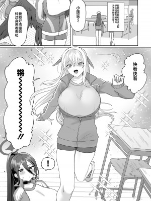 [星宿神書 (朔羽さいが)] 色翼サティスフィック (ブルーアーカイブ) [黎欧出资汉化] [DL版]_02